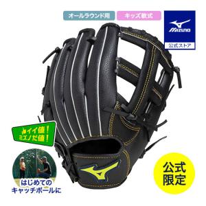 MIZUNO（ミズノ） ミズノ公式限定 野球 ジュニア 軟式 グローブ 初心者