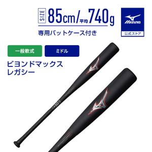 MIZUNO（ミズノ） 期間限定ポイント10倍 ミズノ公式限定カラー 軟式