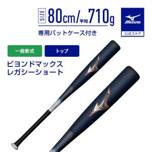 MIZUNO（ミズノ） 野球 バット 少年 軟式用 FRP製 ビヨンドマックス