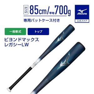 MIZUNO（ミズノ） 軟式用 ビヨンドマックス レガシーLW 1CJBR19384 35