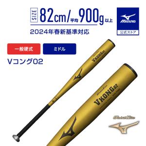 MIZUNO（ミズノ） 野球 バット 硬式 ミズノ公式 グローバルエリート V