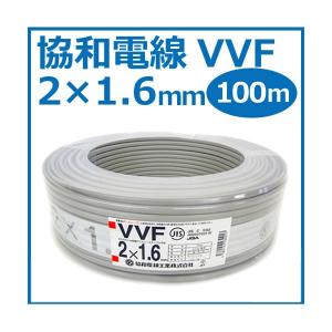 矢崎 YAZAKI VVF(PbF) 3×1.6mm 100m巻 灰(黒・白・赤) ケーブル 電線