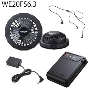 ミドリ安全 クールファン用 TYPE-S フルセット WE20FS7S TYPE-S