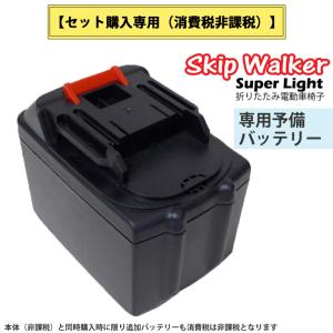 電動 折り畳み 車いす SKIP WALKER SMART スキップウォーカー スマート