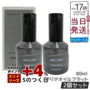 ルベル シーソー クリアオイル ♯ シャープ 80ml SEE SAW : B.F SHOP