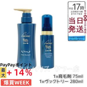ニューモ 75ml 二本セット 育毛剤 男女兼用 育毛 ふけ かゆみ 無添加