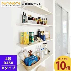 南海プライウッド 4段 D450 可動棚板セット Bタイプ KTB4D4-W-LW-A
