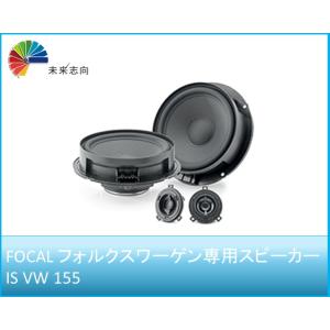 プジョー/シトロエン/DS用 2WAYセパレートスピーカー 165mm 【IS PSA
