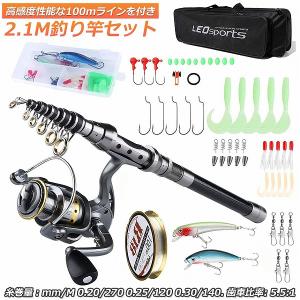 釣りセット 初心者 釣り竿セット 2.1m 炭素伸縮ロード スピニング