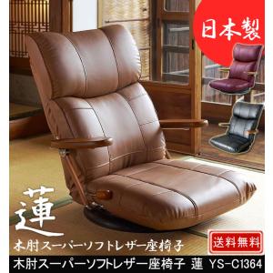 光製作所 高級本革張り座椅子 SPR ビータ 座360度回転式 ガス