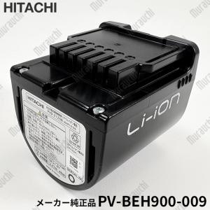 日立（HITACHI） 【在庫あり】純正品 PV-BH900H-010 (PVB-2525A) 充電