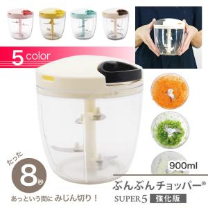 レビュー特典】 ぶんぶんチョッパー5 BBC-21 5枚刃 900ml [玉ねぎ(中)1