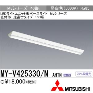 三菱（MITSUBISHI） MY-H450330/N AHTN 後継品「MY-H450430/N AHTN」に