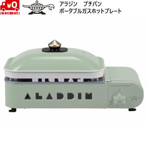 アラジン（Aladdin） センゴク ポータブル ガスストーブ 限定色