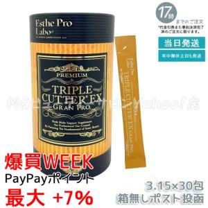 Esthe Pro Labo（エステプロ・ラボ） トリプルカッターEX グランプロ