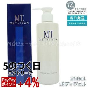 MTメタトロン MT DMAE ボディクリエイト・ジェル (ボディジェル) 250ml