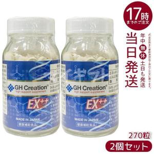 ジーエイチ クリエーション EX プラス 270粒 リニューアル GH Creation