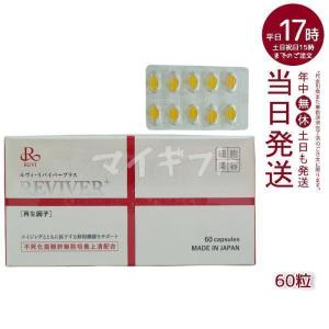 ルヴィソーム エクソソームサプリ 60粒 サプリメント 健康サプリメント