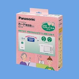 Panasonic（パナソニック） ECE1601P 小電力型ワイヤレスコール卓上