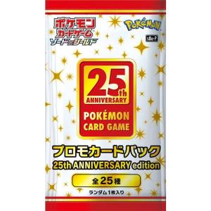 ポケモンカードゲーム ソード&シールド 拡張パック 25th ANNIVERSARY