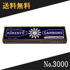 コウケントー 光線治療器用カーボン 4008番 10本入り : Noah's Ark 1号