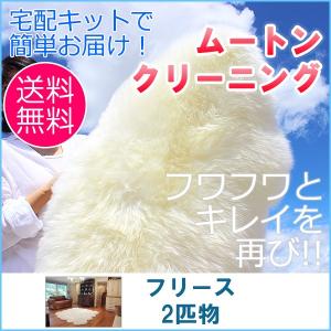 mouton＆interior NOBLE ムートン クリーニング ムートン専門店の安心