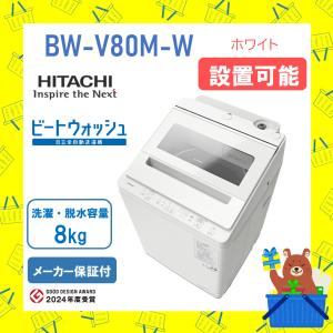 ビートウォッシュ HITACHI 日立 洗濯容量8kg 縦型 洗濯機 ビート
