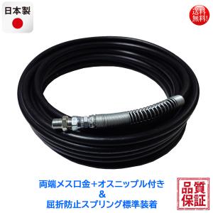 高圧洗浄機ホース 洗車機ホース 10M 肉厚仕様ホース外径17.3mm 口金