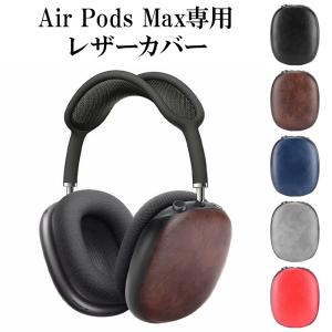 AirPods Max ケース ヘッドフォン カバー（ レザーカバー×星スタッズ