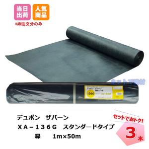 DuPont（デュポン） 防草シート ザバーン 緑 XA-240G2.0 幅2m×30m 1本