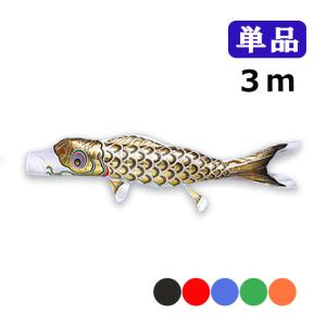 鯉のぼり 矢車セット ロイヤル矢車セット ロイヤルII 5m鯉用 矢羽根