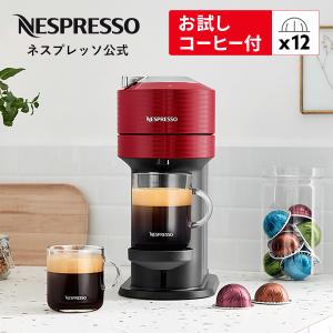 ネスプレッソ カプセル式コーヒーメーカー ヴァーチュオ ネクスト