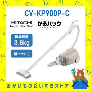 日立（HITACHI） 掃除機 紙パック式クリーナー かるパック CV-KP300P-C