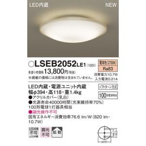 Panasonic（パナソニック） LSEB2052LE1 小型シーリングライト 電球色