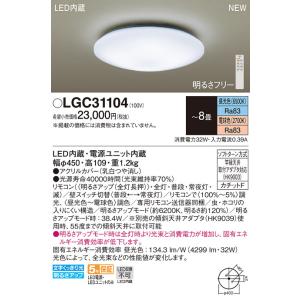 Panasonic（パナソニック） LGC21156K LEDシーリングライト 調光・調色