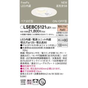 Panasonic（パナソニック） LSEBC5124LE1 100形φ125 拡散 人感センサ付
