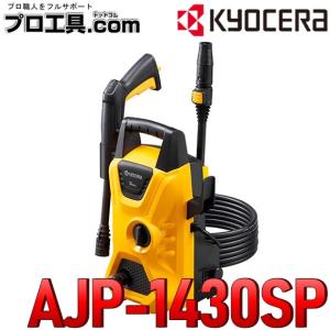 リョービ（RYOBI） 京セラ KYOCERA 高圧洗浄機 AJP-1430 RYOBI 668400A