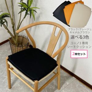 正規品】Yチェア用の革製クッション CU CH24 カラーバリエーション