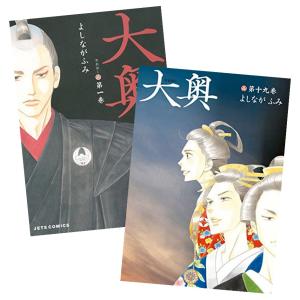 白泉社 中古 予約商品 大奥 1〜19巻 漫画 全巻セット おすすめ