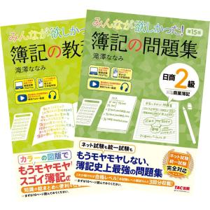 みんなが欲しかった! 簿記の教科書 第11版 ＋ 簿記の問題集 第14版 日