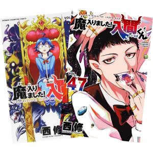 新品] 魔入りました!入間くん (1〜46巻) 既刊全巻セット : 六本木 蔦屋
