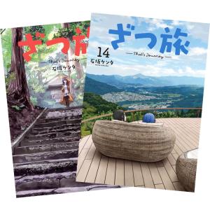 ゆるキャン△ 1巻〜18巻 コミック全巻セット（新品） : 三省堂書店