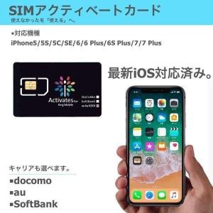 アクティベート simカード ドコモ iPhone6 6プラス 5 5s SE 用 最新iOS