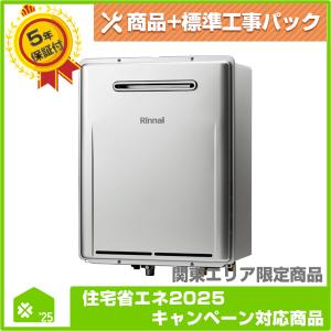 RUF-ME2406SAW（A）】 リンナイ エコジョーズガスふろ給湯器 無料5年
