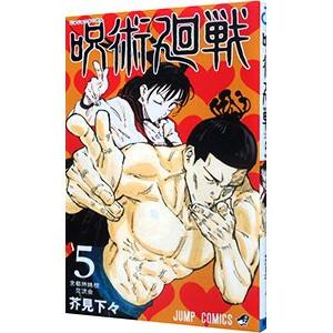 呪術廻戦 23／芥見下々 : ネットオフ まとめてお得店 - 通販 - Yahoo