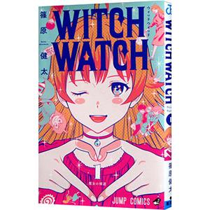 新品 / ウィッチウォッチ (1-25巻 最新刊) 全巻セット : 漫画全巻