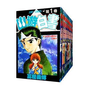 集英社（SHUEISHA） 幽・遊・白書 （全19巻セット）／冨樫義博