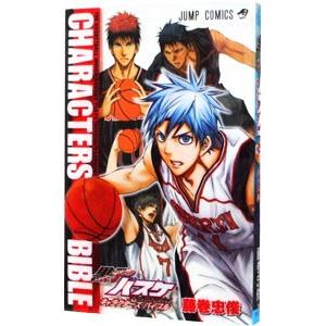 黒子のバスケ オフィシャルファンブック CHARACTERS BIBLE ジャンプC