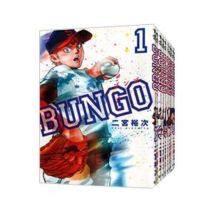 新品 / BUNGO-ブンゴ- (1-41巻 全巻) 全巻セット : 漫画全巻ドットコム