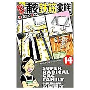 毎度!浦安鉄筋家族 24巻セット 全巻セット : メルブックヤフー店